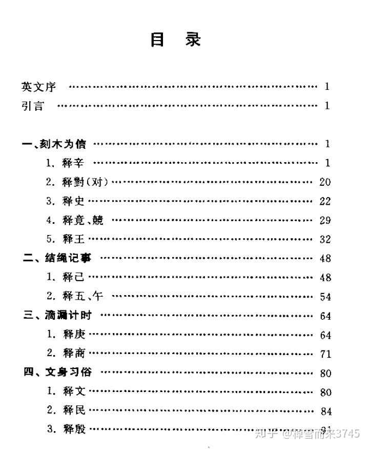 了解汉字的字源首选 说文解字 吗 棹雪而来3745 的回答 知乎