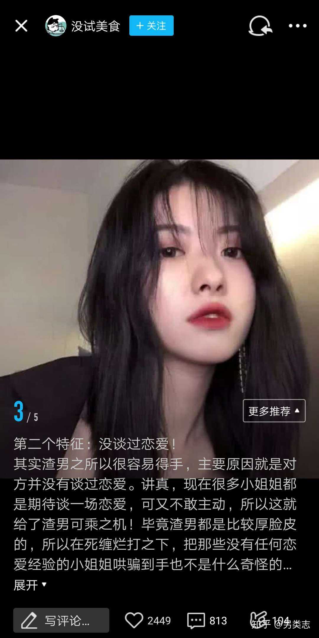 为什么更多的女生都喜欢渣男呢!