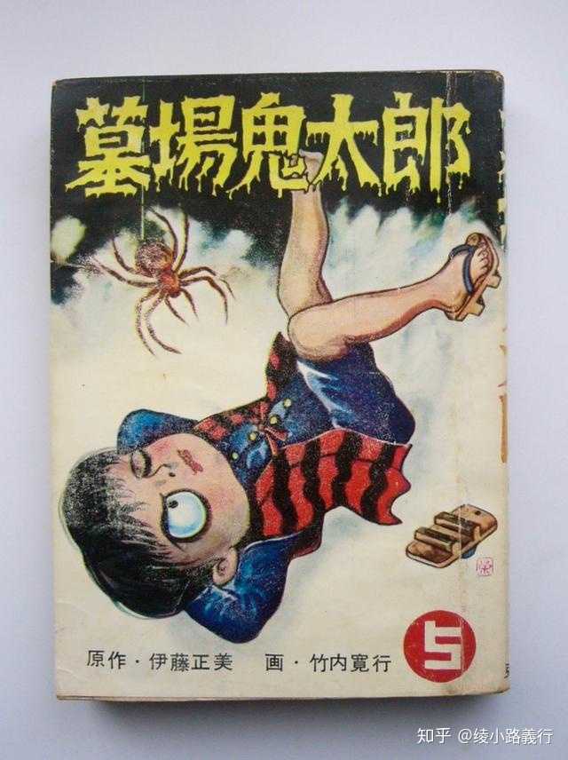 如何评价日本妖怪漫画家水木茂 知乎