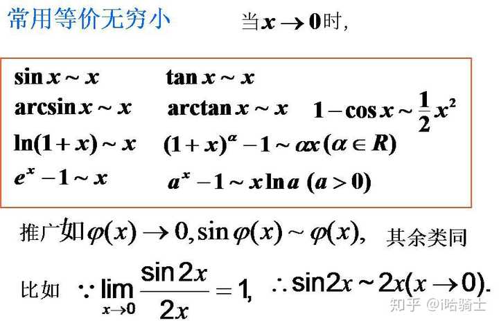 極限等價公式有哪些求解