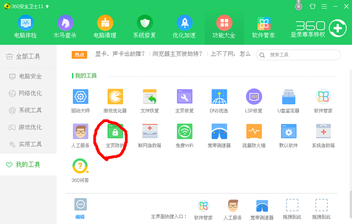 ie打开为什么是毒霸