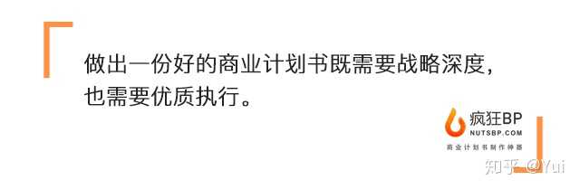 如何写好商业计划书 知乎