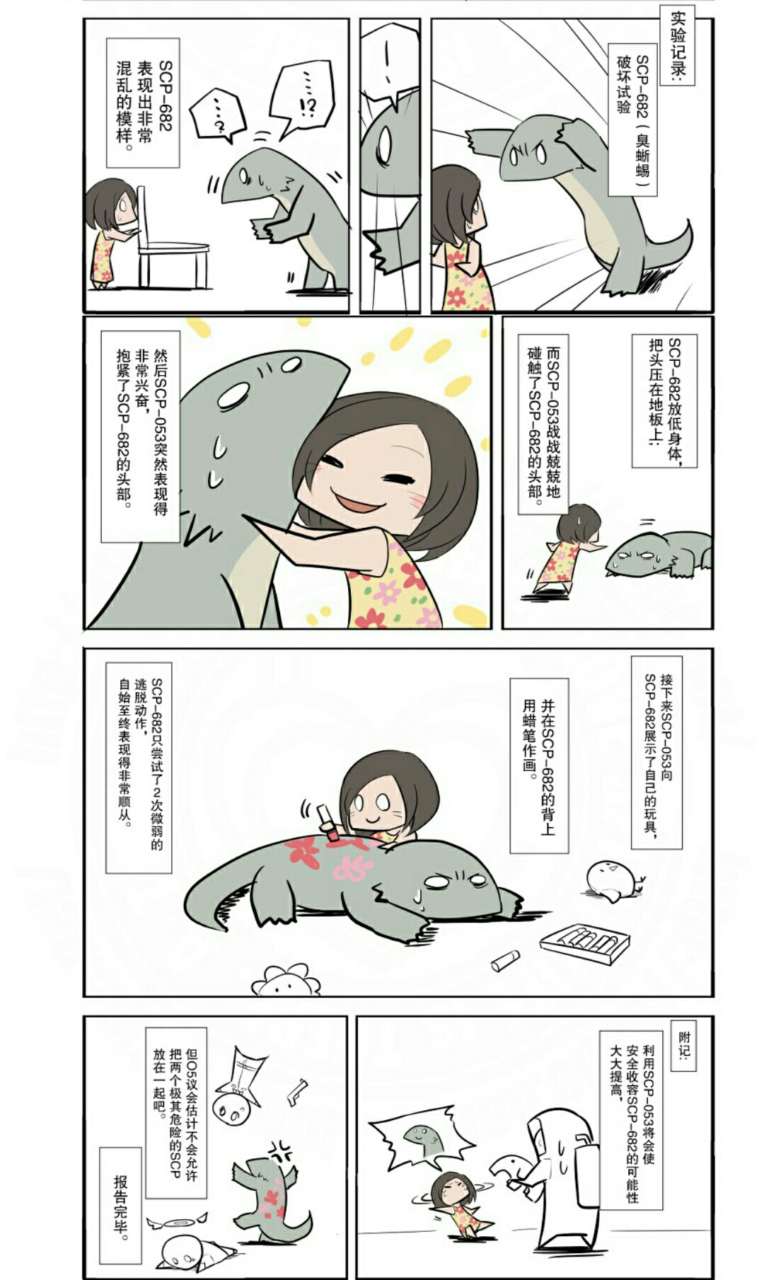 scp-053 小女孩 描述:scp-053是一个三岁的小女孩.