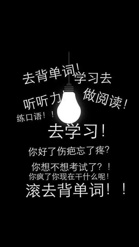 有哪些高三党可以用的手机壁纸嘻嘻,用来激励自己滴?
