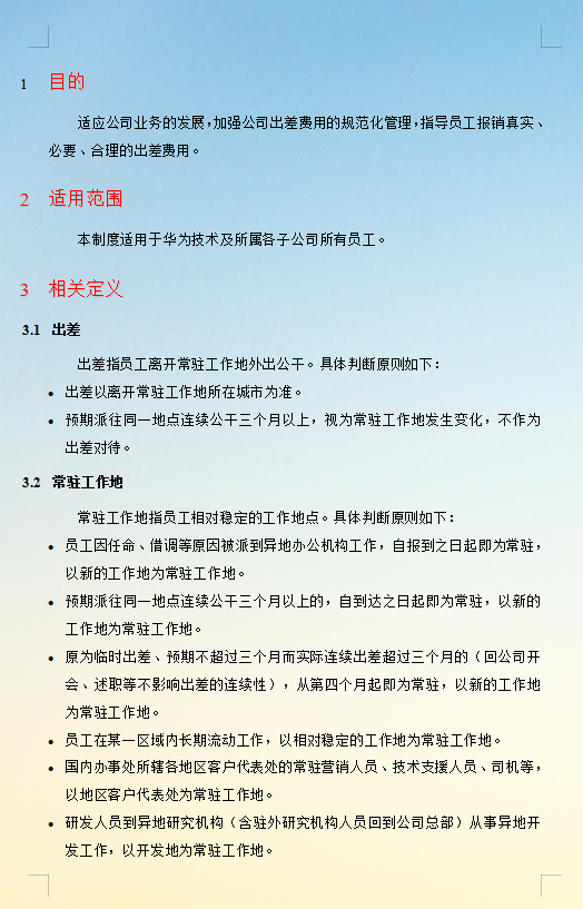 财务报销制度_财务部对营销部制订了差旅费报销制度是属于成本中心_财务报销制度流程图