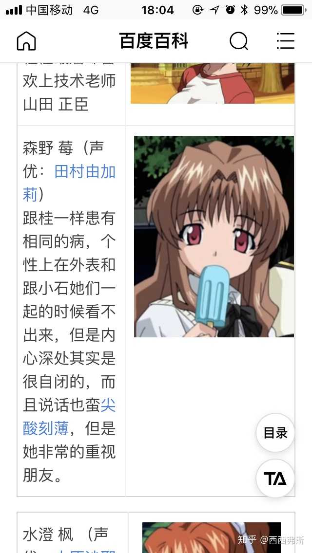 如何评价 在盛夏等待 的山乃柠檬 以及分析她的真实身份 知乎