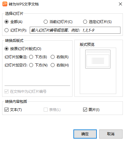 将word文档转换成ppt