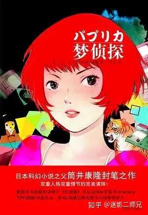 如何解读今敏的作品 红辣椒 Paprika 知乎