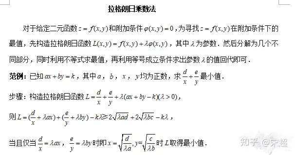 一门新武器,拉格朗日乘数法