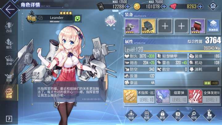 在碧蓝航线喜欢冷门角色是什么体验?