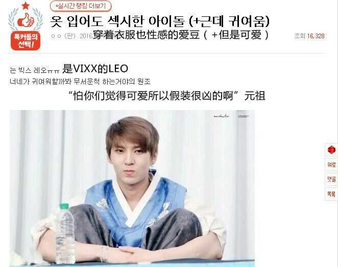 如何评价vixx的leo 郑泽运 知乎