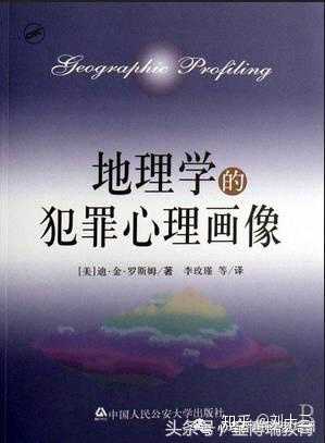 有哪些关于犯罪心理学和侧写的书籍值得推荐 知乎