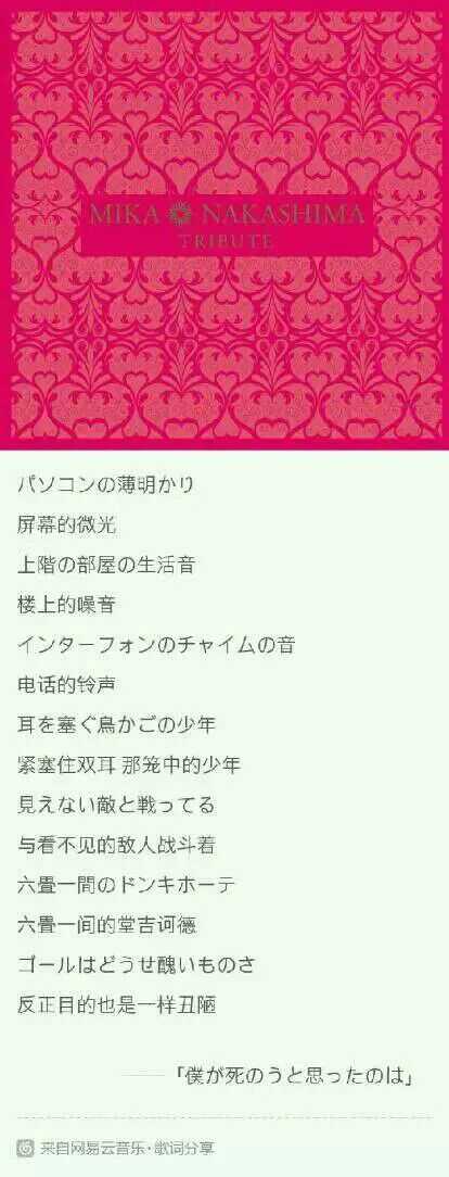 Amazarashi和中島美嘉演唱的 我曾經也想過一了百了 各有什麼優點和不足之處 知乎