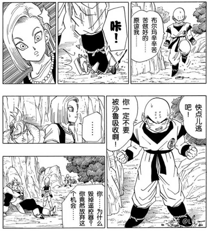 龙珠 中 小林和18 号是怎么在一起的 知乎 龙珠 中 小林和18 号是怎么在一起的 知乎