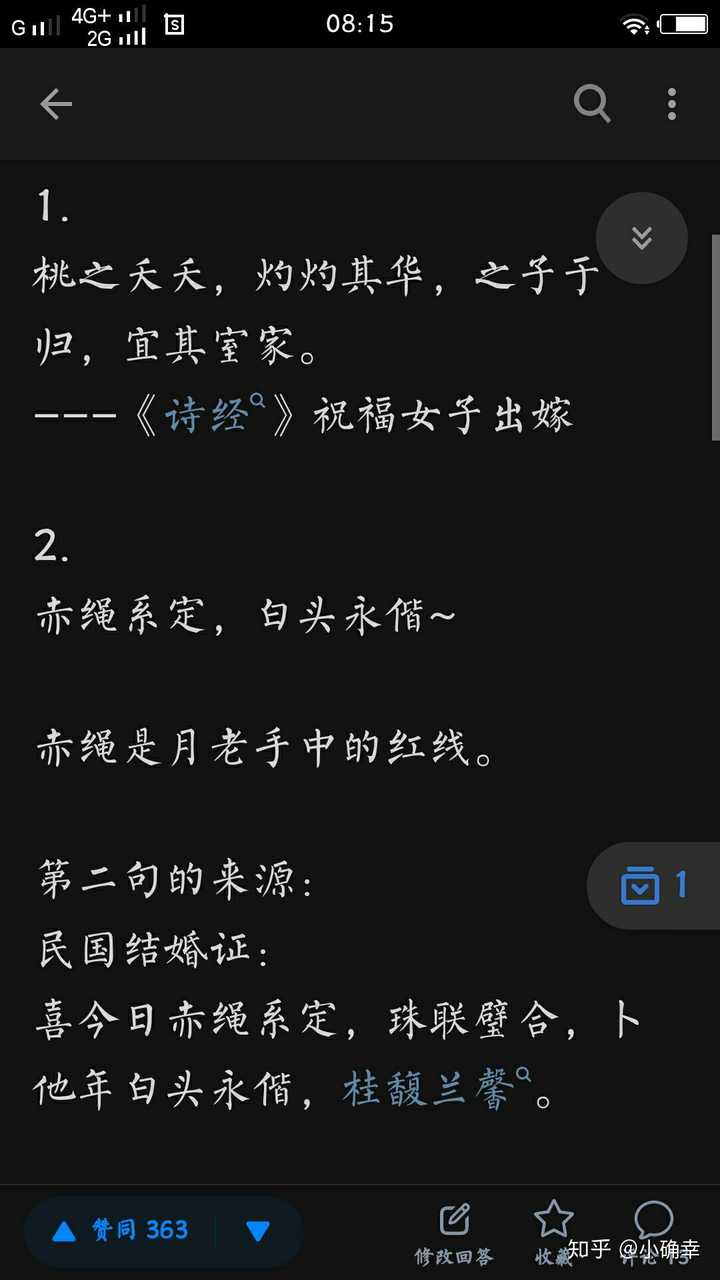 有哪些特别的婚礼祝福词 知乎