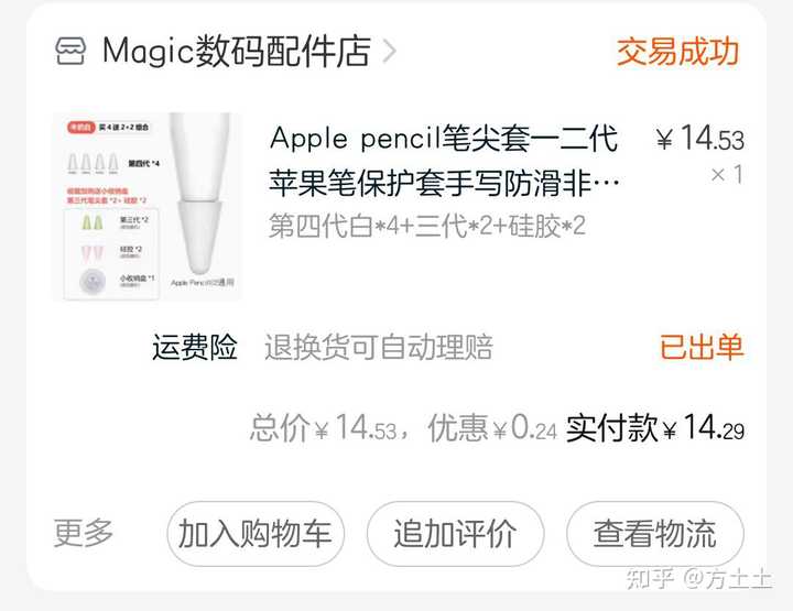 可以推荐好用的apple Pencil笔尖套吗 知乎