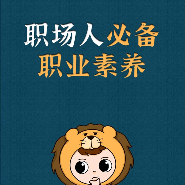 职场中，哪些行为习惯或细节会获得加分？