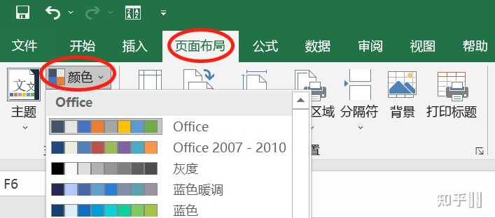 为什么不同的Excel表格里填充颜色色系不一样?