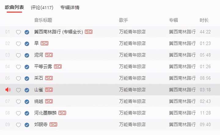如何评价万青第二张专辑 冀西南林路行 知乎 如何评价万青第二张专辑 冀西南林路行 知乎
