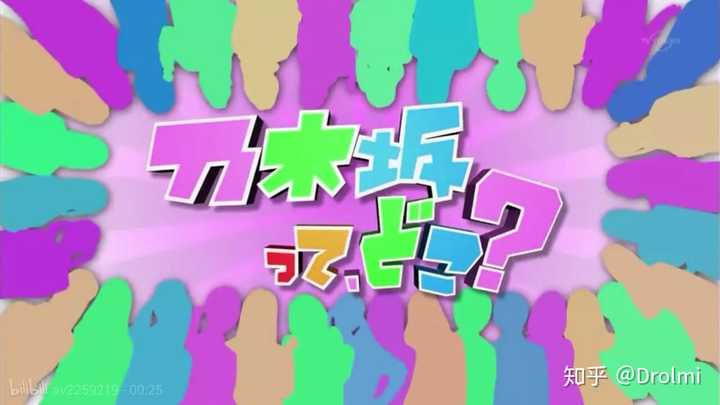 如何从零开始饭乃木坂46 知乎 如何从零开始饭乃木坂46 知乎