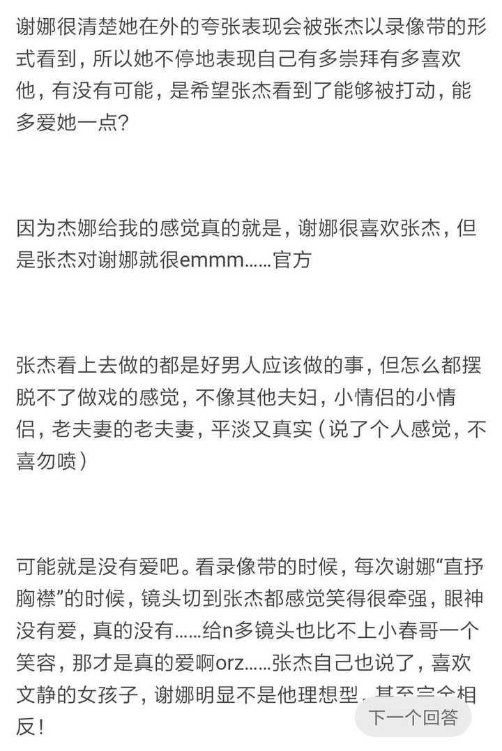 如何评价谢娜在 妻子的浪漫旅行 中的表现 知乎 如何评价谢娜在 妻子的浪漫旅行 中的表现 知乎