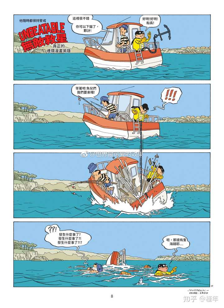 有哪些脑洞很大的漫画？ - 知乎