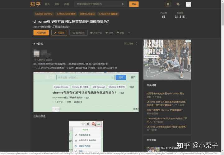 Chrome有没有扩展可以把背景颜色调成茶绿色 知乎