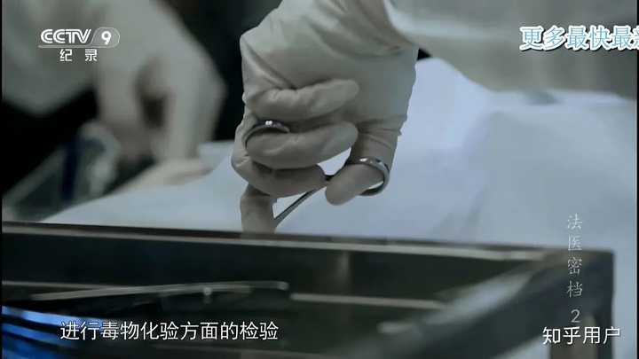 有哪些好的关于法医的纪录片？ - 知乎