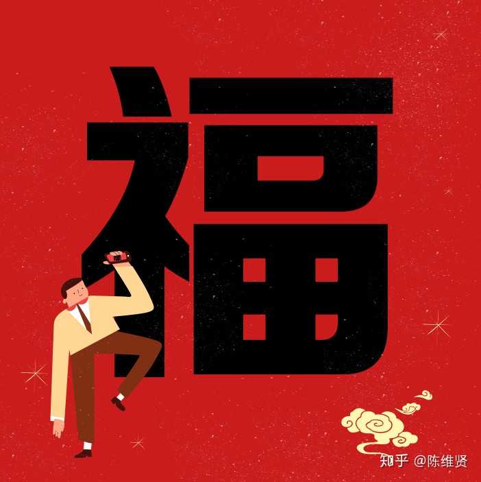 中国移动福分