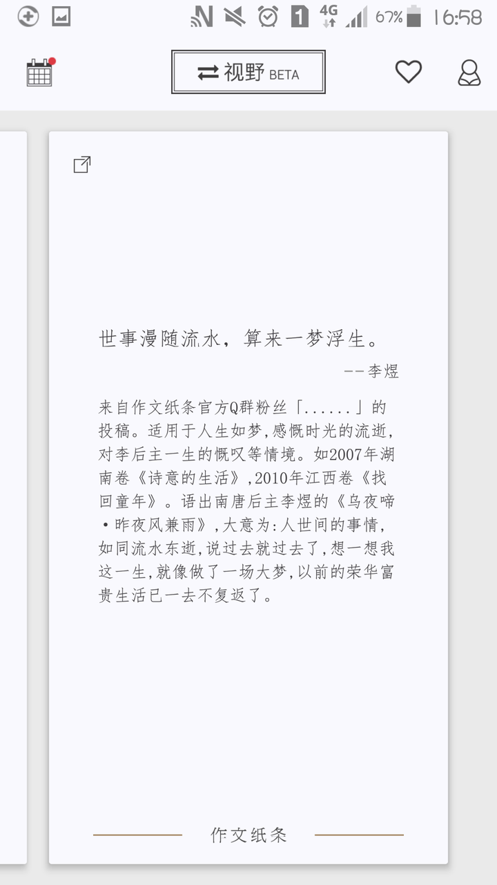 高中议论文如何积累名言和素材 知乎