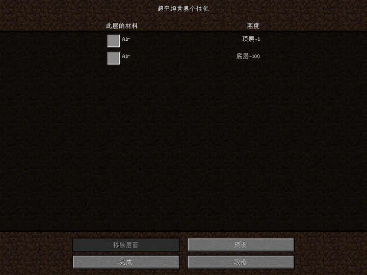 Minecraft 中如何在超平坦中生存 知乎