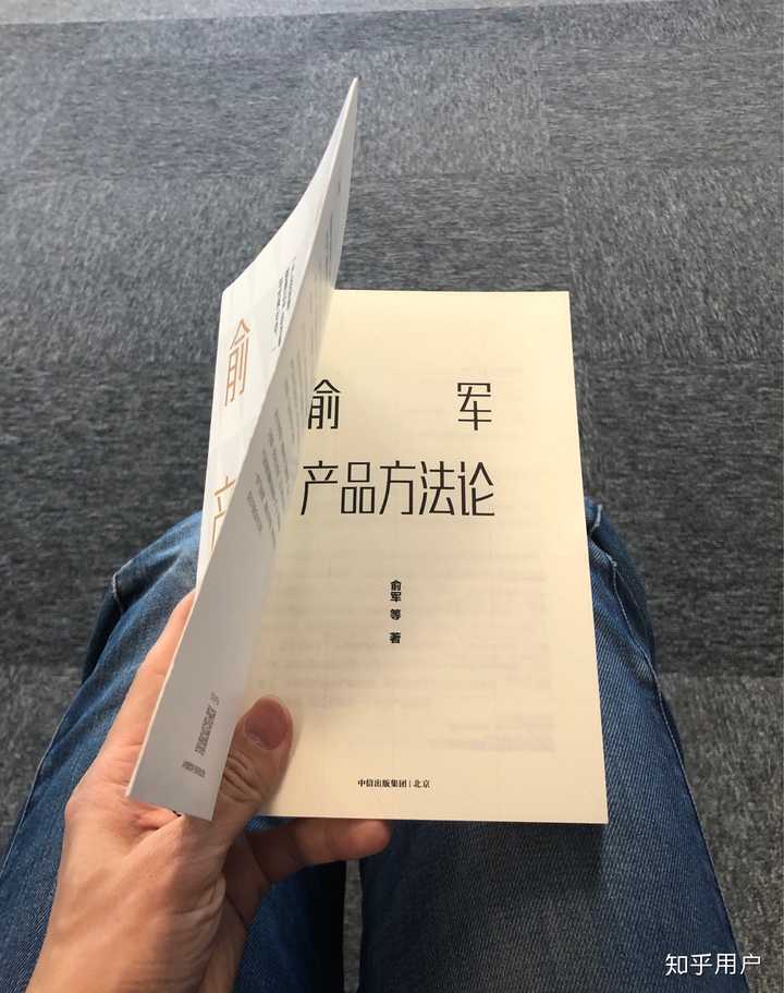 如何评价俞军新书《俞军产品方法论》? - 知乎
