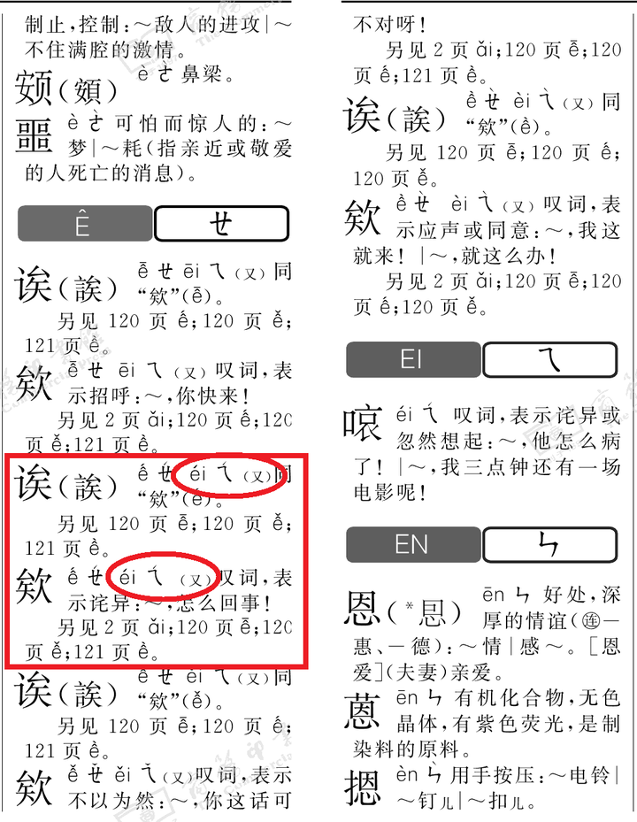 Ei的汉字 Ai的汉字 Ou的汉字