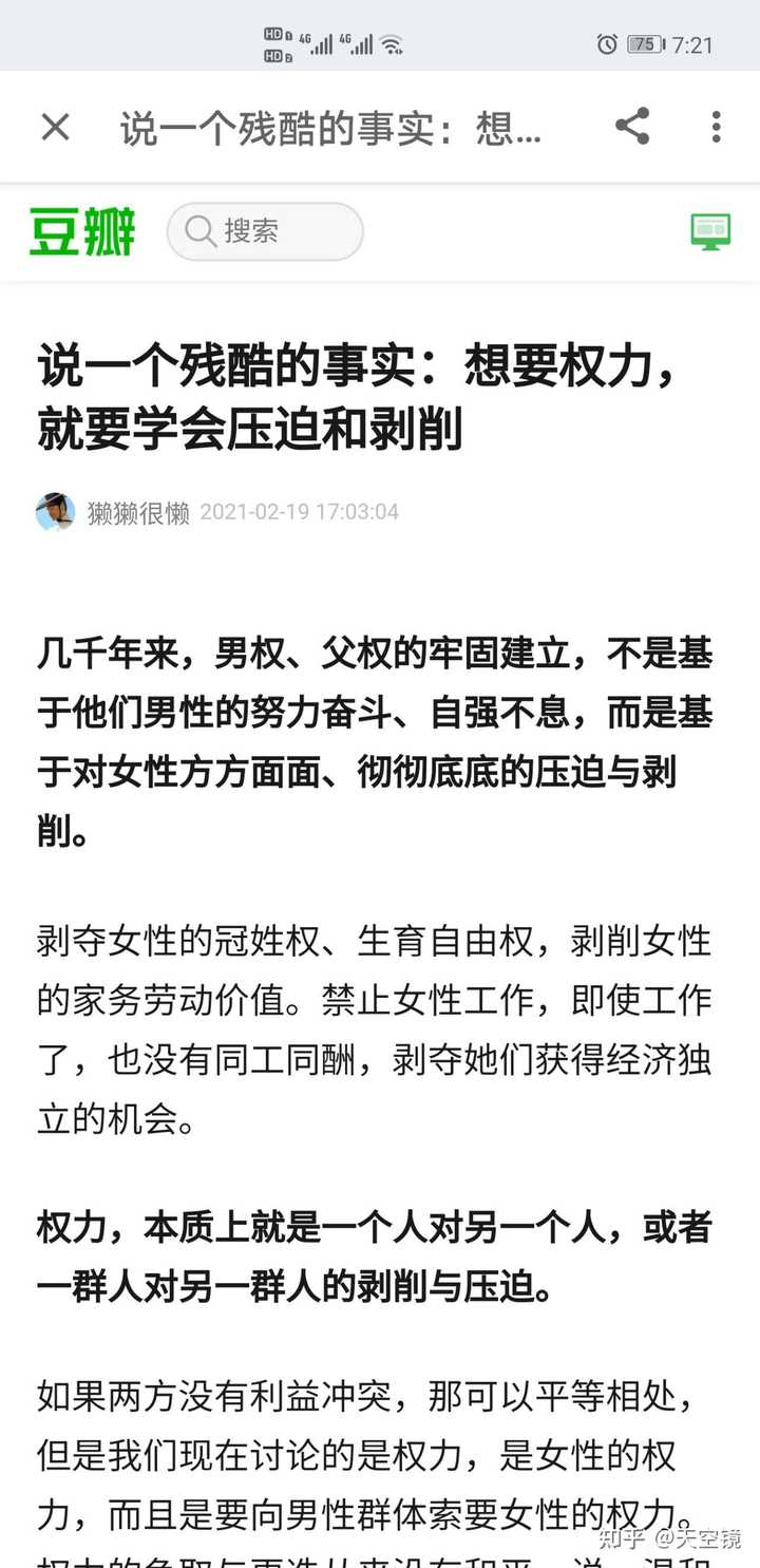 怎样理解某些网络女性越来越多 厌男 恐男 的社会现象 知乎 怎样理解某些网络女性越来越多 厌男 恐男 的社会现象 知乎