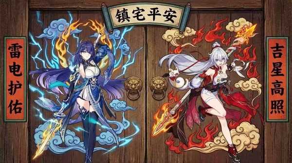 搬新家门上想贴两员大将来驱邪纳福，你会选择贴哪两个游戏主角？