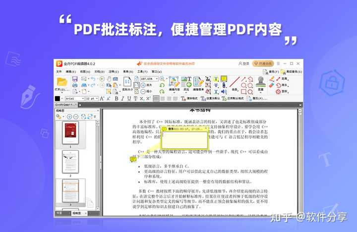 有没有什么好用的pdf编辑软件 知乎 有没有什么好用的pdf编辑软件 知乎