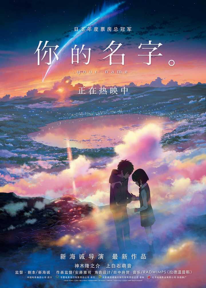 针，因此也放开搞《你的名字。》好莱坞版。） 本文，要讲的就是第三点。回顾《你的名字。》当年名利双收，