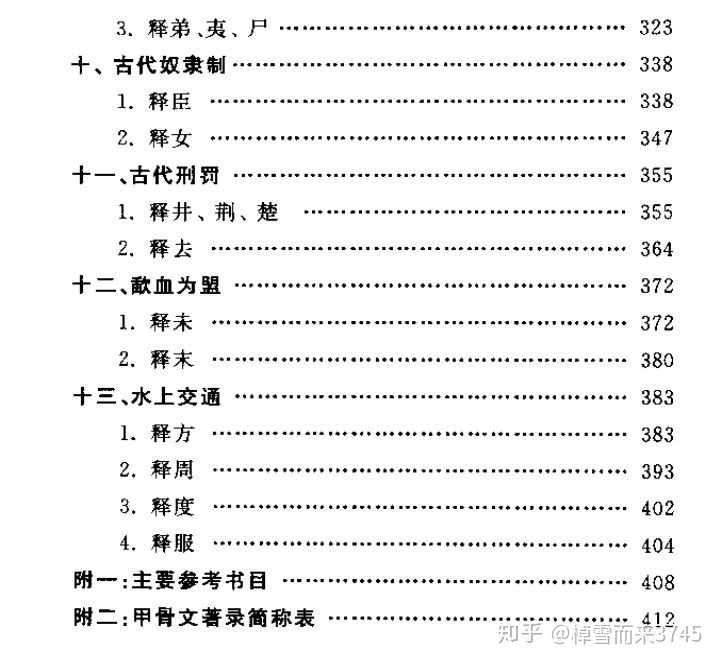 了解汉字的字源首选 说文解字 吗 棹雪而来3745 的回答 知乎