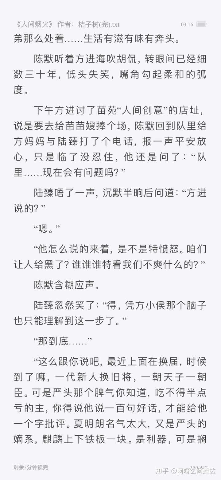 麒麟by桔子树里面夏明朗和陆臻的故事有结局了吗?