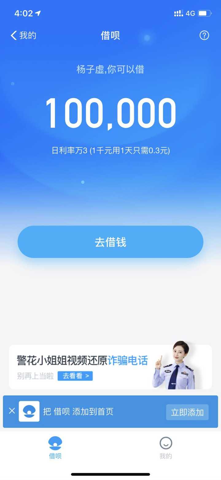 你们的花呗额度多少?