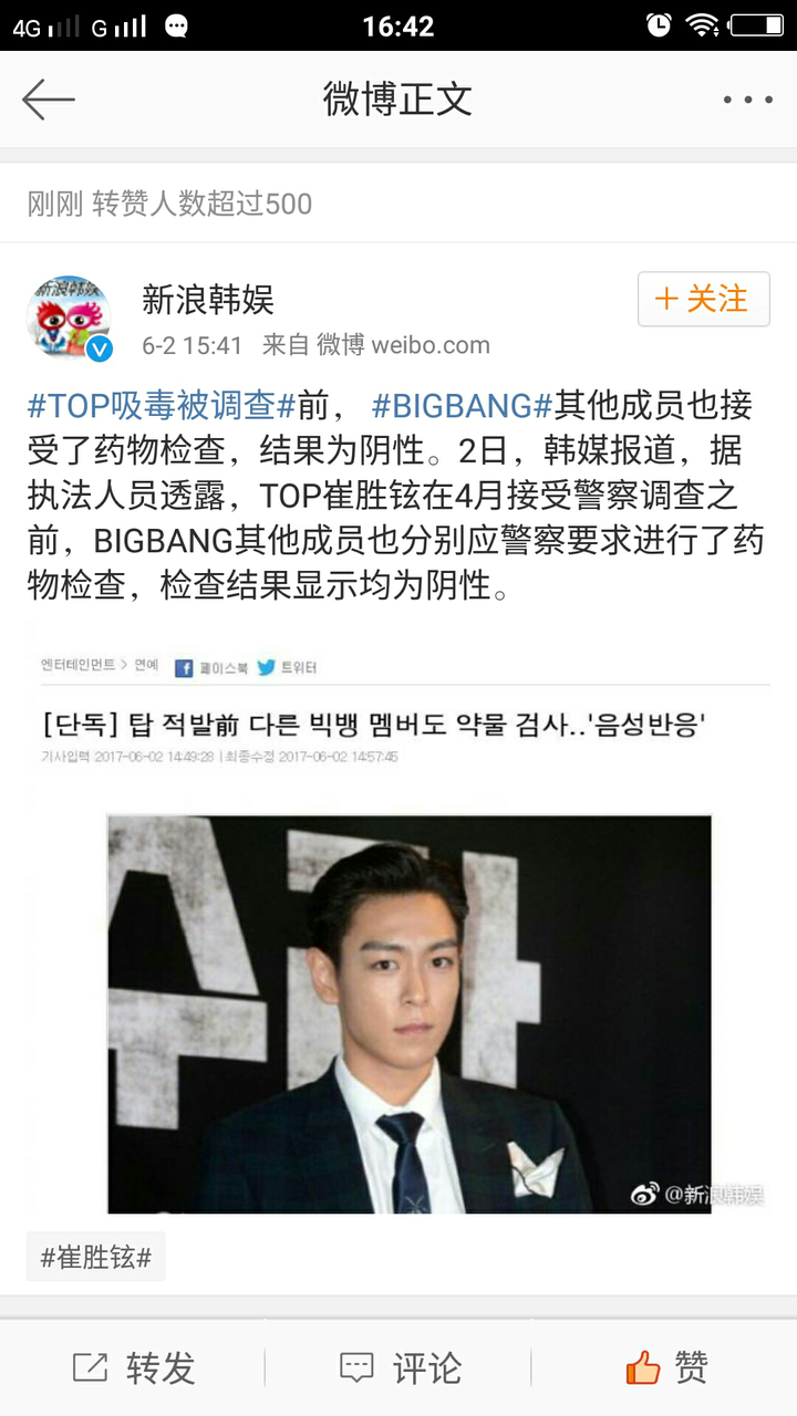 如何看待bigbang成员t O P涉嫌吸毒这件事 知乎