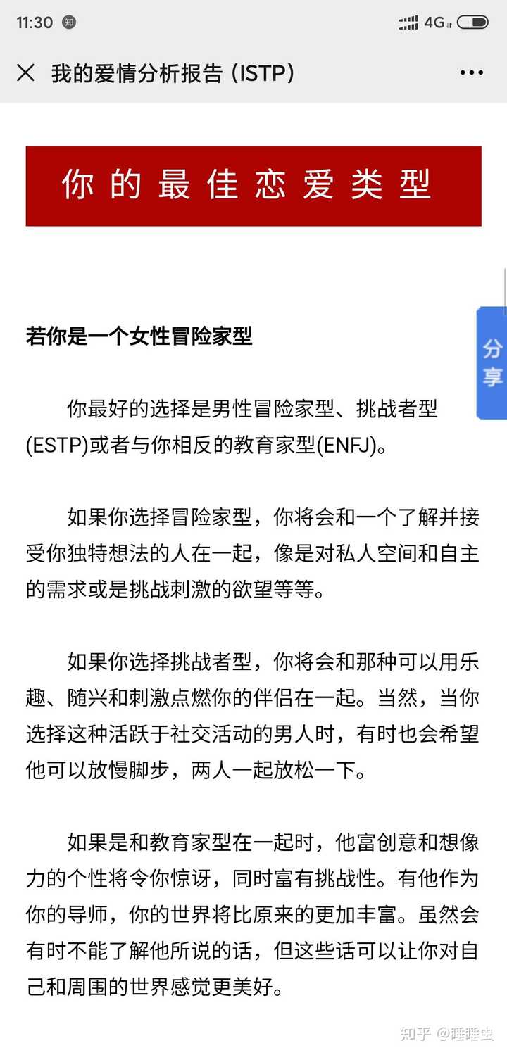 Istp 欣赏哪一类人 希望自己的爱人有什么特性 Istp适合有什么特性的伴侣 知乎