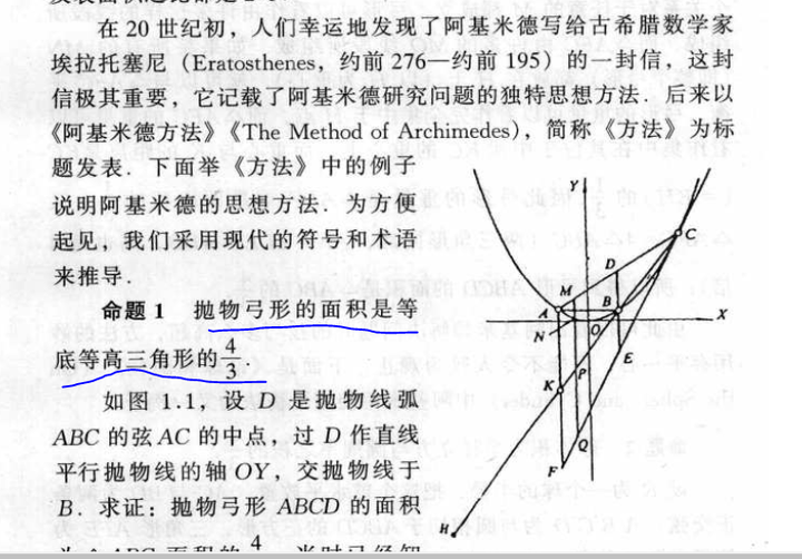 杠杆的平衡的原理是古希腊的什么发现的