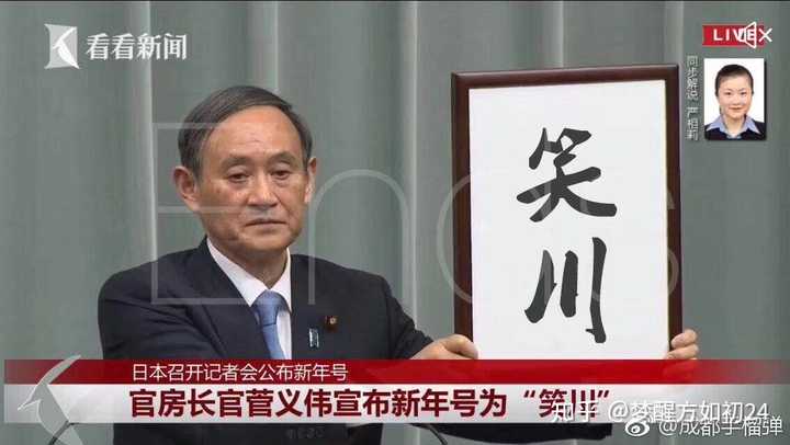 如何看待日本19 年4 月1 日公布的新年号 令和 梦醒方如初24 的回答 知乎