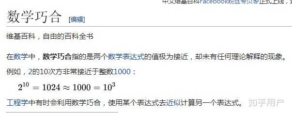 有哪些神奇的数学巧合 知乎 有哪些神奇的数学巧合 知乎