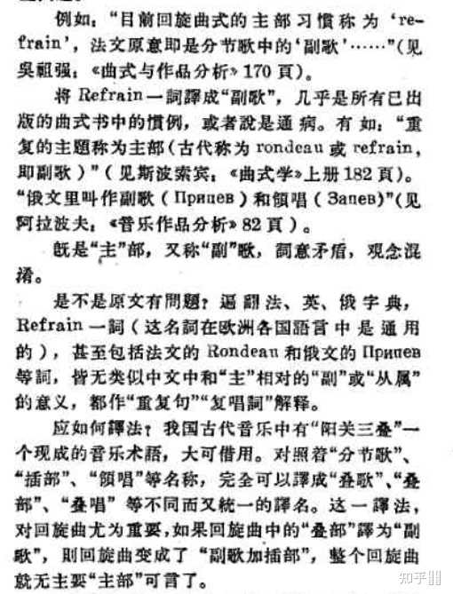 为什么一首歌的高潮部分叫做副歌 知乎