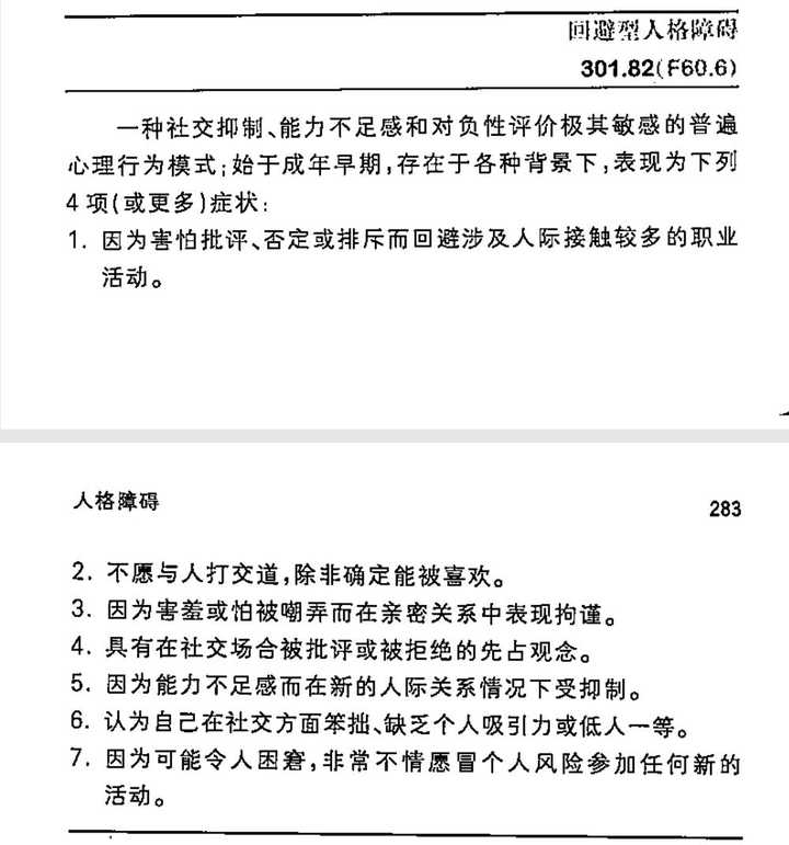 回避型人格跟回避型依恋有什么区别 知乎