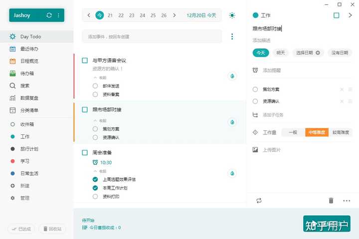 待办事项Windows软件推荐? - 知乎