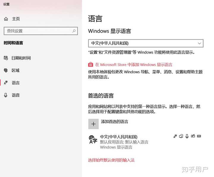 如何设置win10默认使用英语输入 知乎