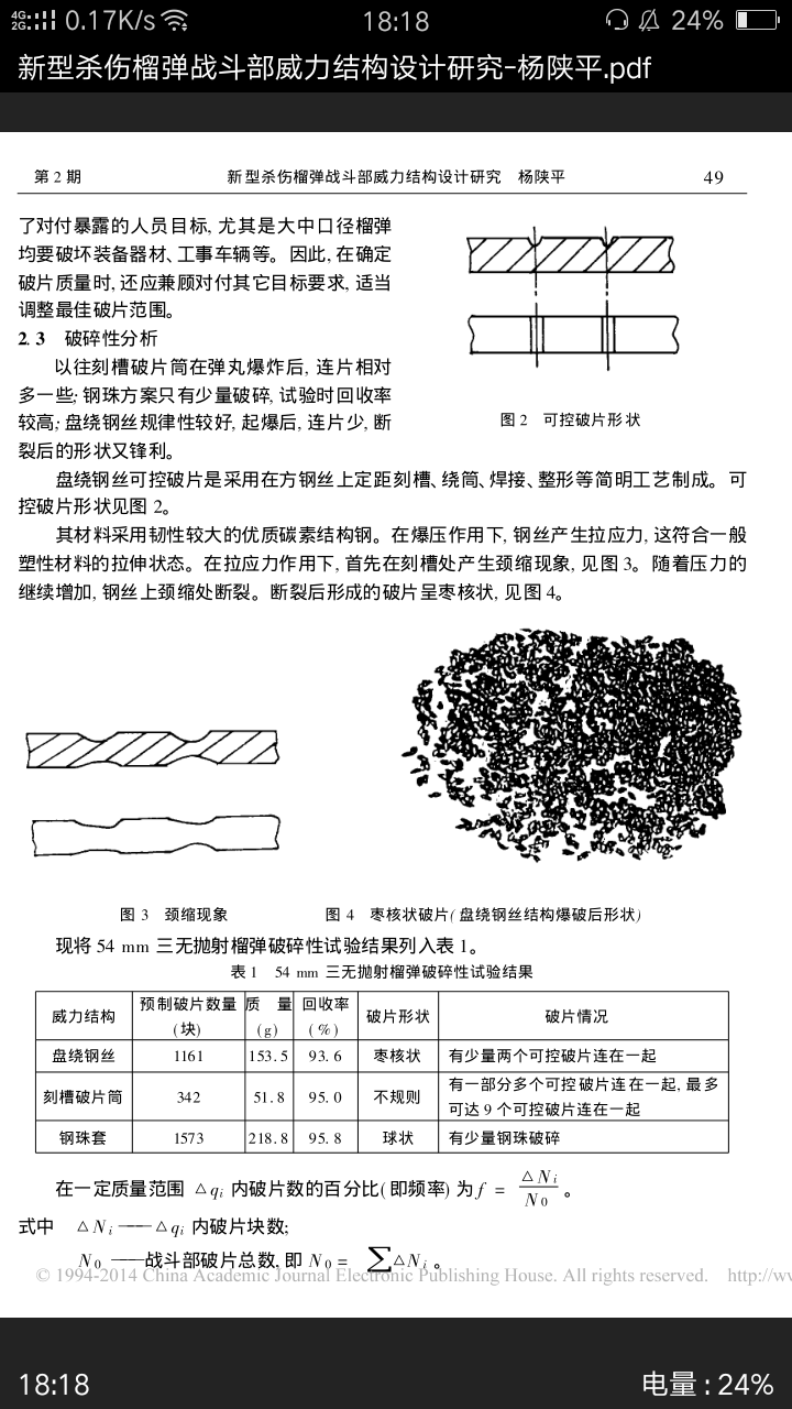 把破片手榴弹的 破片 做得小一点 有什么优点和缺点 知乎